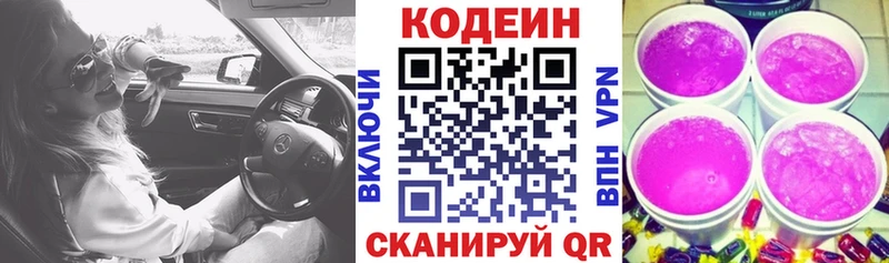 Кодеин Purple Drank  mega ссылка  Гай 