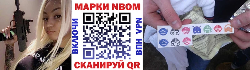 Марки NBOMe 1,8мг  Гай 